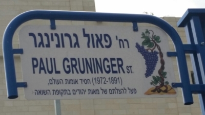 La rue Paul-Grüninger à Rishon LeZion (photo: Jacques Korolnyk)