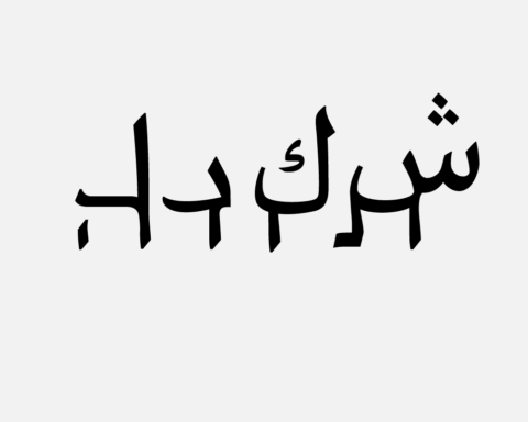 L’„Aravrit“ s’écrit avec les caractères arabes dans la partie haute et les caractères hébreux dans la partie basse (photo : capture d’écran)