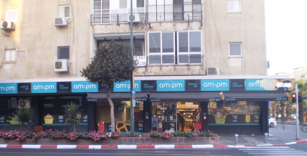 A Tel-Aviv les supermarchés comme 'am:pm' sont de toute façon ouverts 24 heures sur 24 (photo : דוד שי, wikimedia commons)