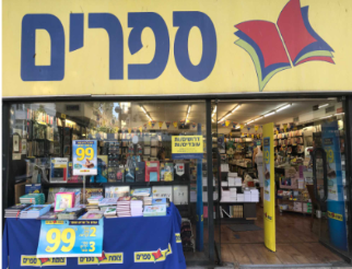 Promotion en vue de la Semaine du Livre en Israël (Bild).